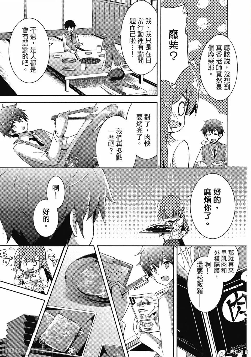 我的女友老师第 我的女友老师第 [镜游 孟伦] 僕のカノジョ先生 第109页