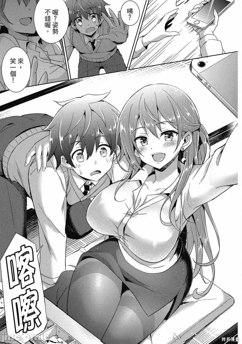 我的女友老师第 我的女友老师第 [镜游 孟伦] 僕のカノジョ先生 第121页