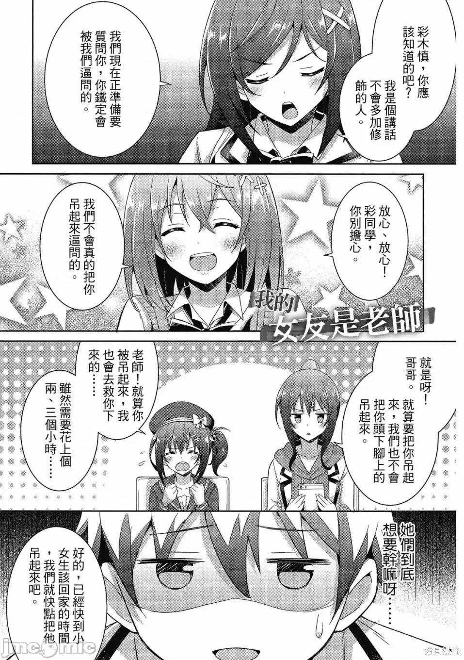 我的女友老师第 我的女友老师第 [镜游 孟伦] 僕のカノジョ先生 第129页