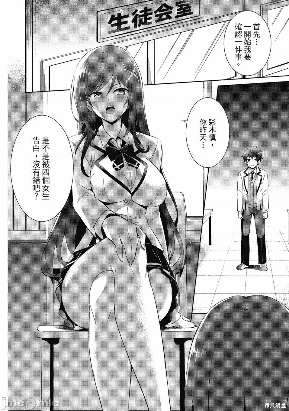 我的女友老师第 我的女友老师第 [镜游 孟伦] 僕のカノジョ先生 第132页