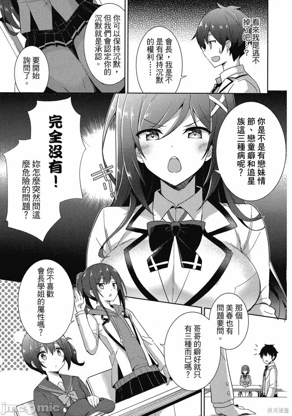 我的女友老师第 我的女友老师第 [镜游 孟伦] 僕のカノジョ先生 第133页