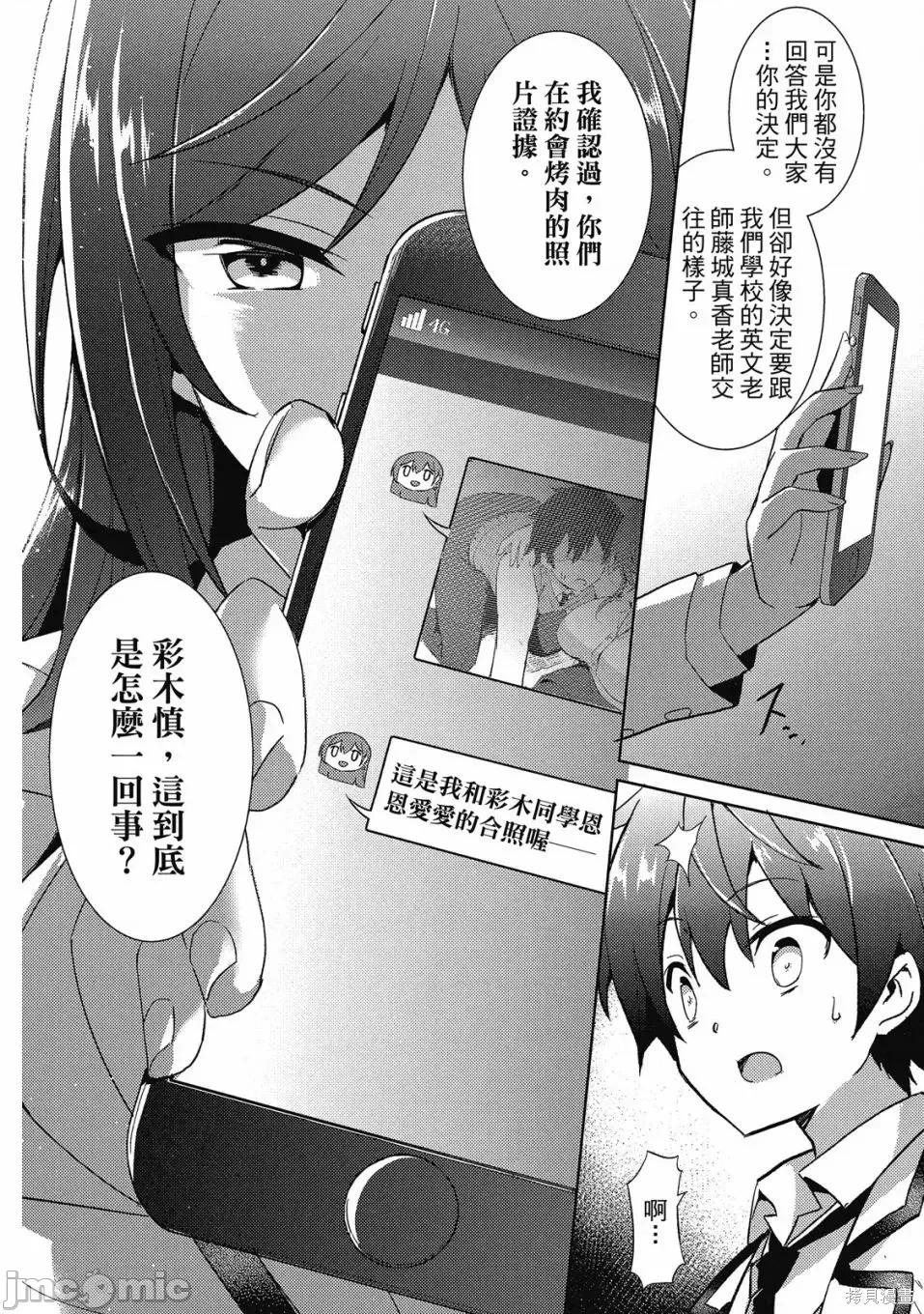 我的女友老师第 我的女友老师第 [镜游 孟伦] 僕のカノジョ先生 第136页
