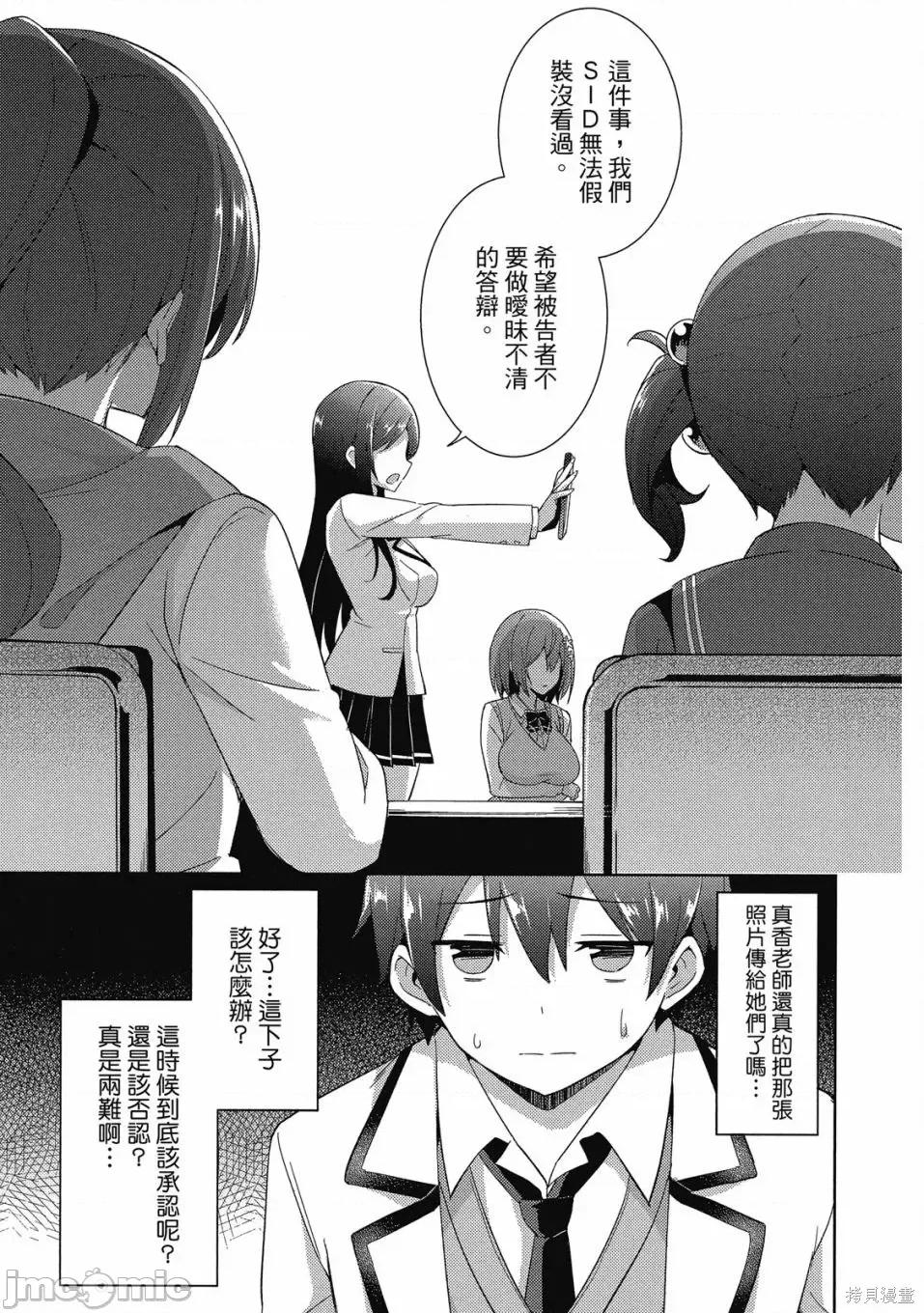 我的女友老师第 我的女友老师第 [镜游 孟伦] 僕のカノジョ先生 第137页