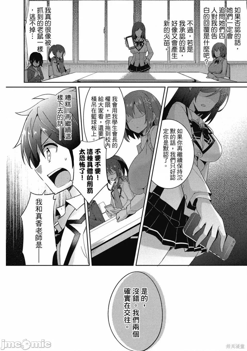 我的女友老师第 我的女友老师第 [镜游 孟伦] 僕のカノジョ先生 第138页