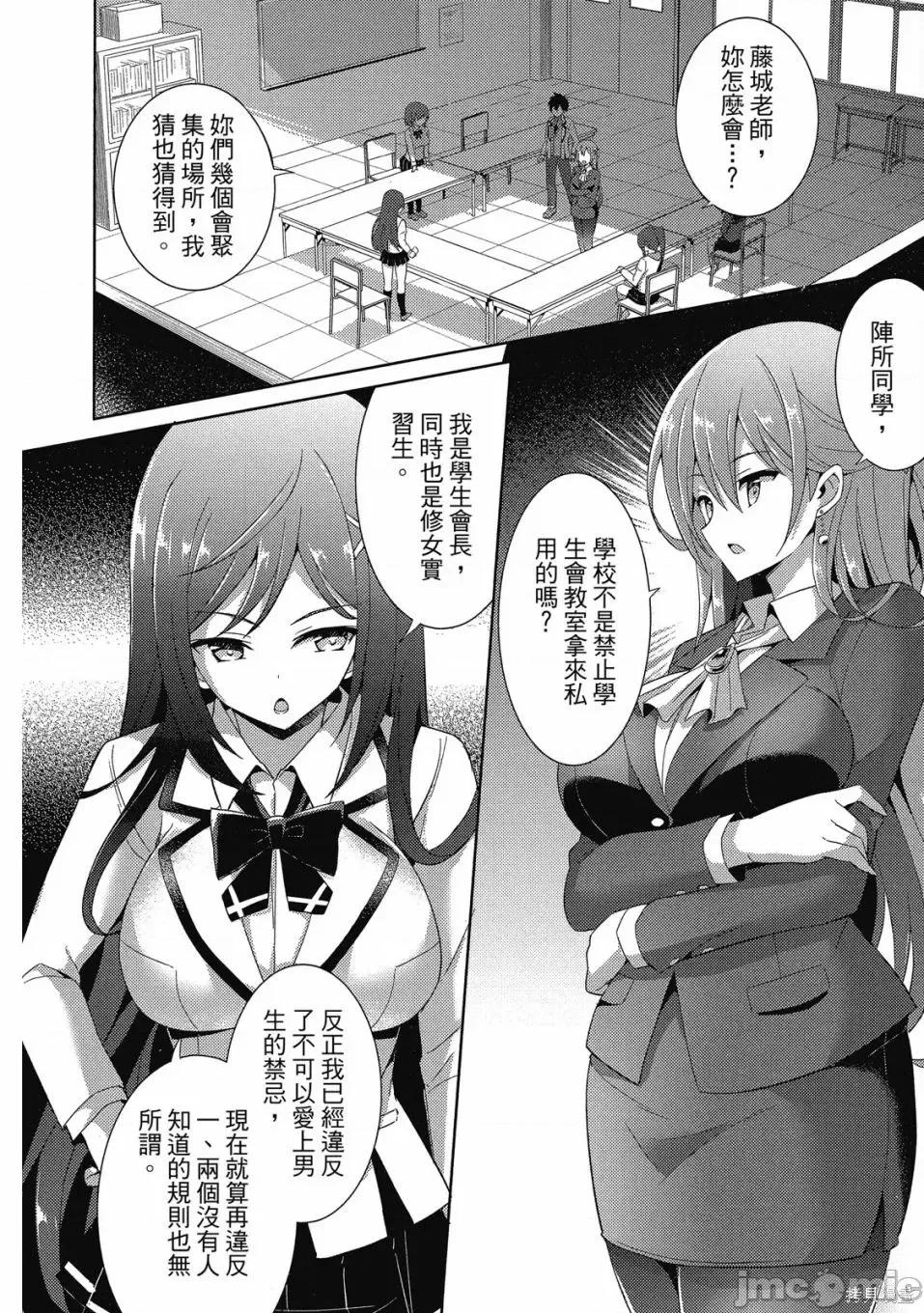 我的女友老师第 我的女友老师第 [镜游 孟伦] 僕のカノジョ先生 第140页