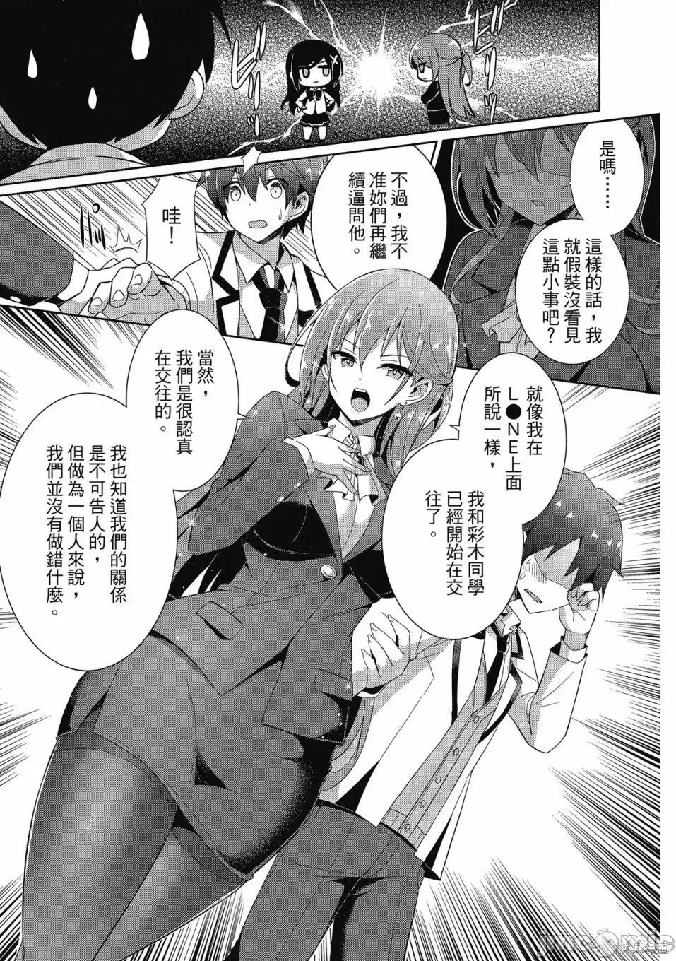 我的女友老师第 我的女友老师第 [镜游 孟伦] 僕のカノジョ先生 第141页