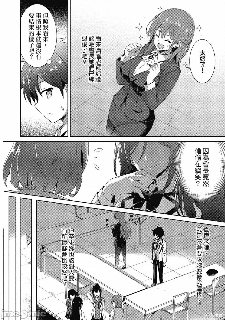 我的女友老师第 我的女友老师第 [镜游 孟伦] 僕のカノジョ先生 第148页