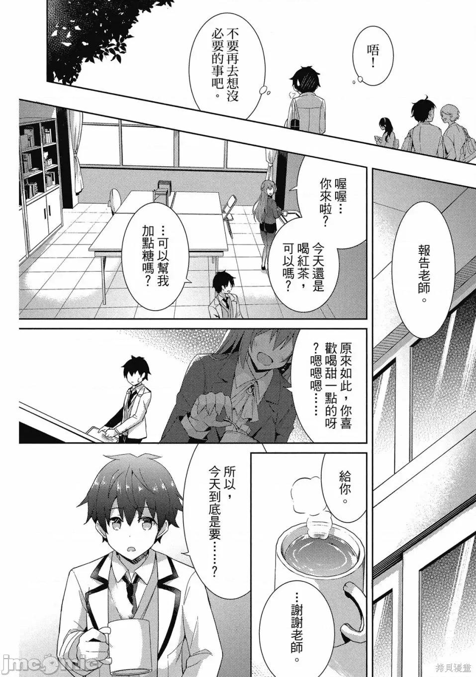 我的女友老师第 我的女友老师第 [镜游 孟伦] 僕のカノジョ先生 第152页