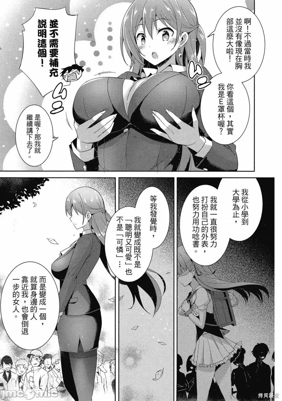 我的女友老师第 我的女友老师第 [镜游 孟伦] 僕のカノジョ先生 第155页