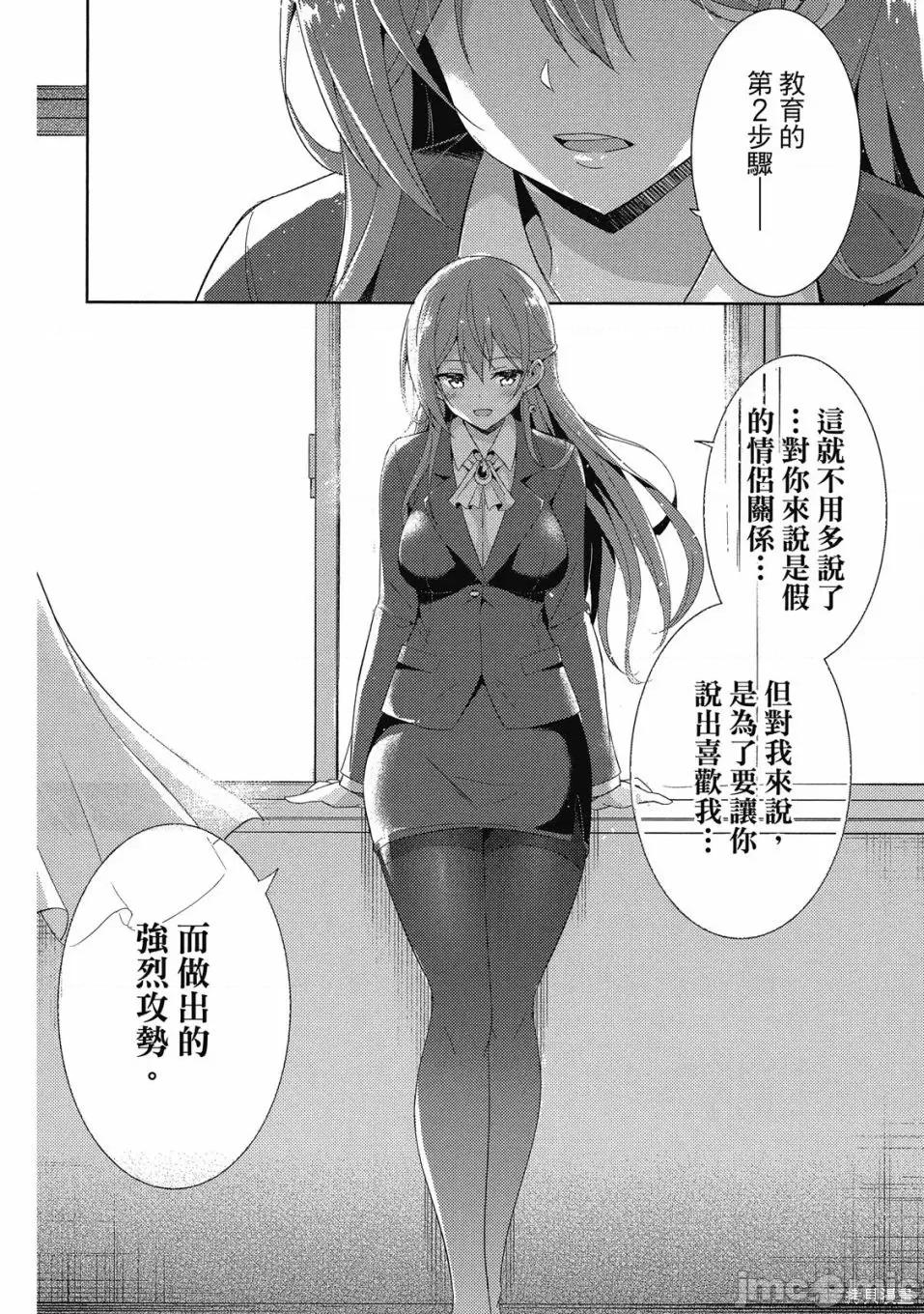 我的女友老师第 我的女友老师第 [镜游 孟伦] 僕のカノジョ先生 第160页