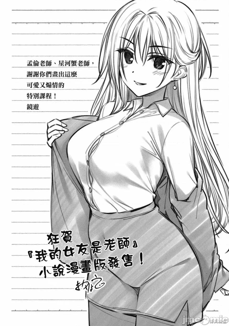 我的女友老师第 我的女友老师第 [镜游 孟伦] 僕のカノジョ先生 第164页