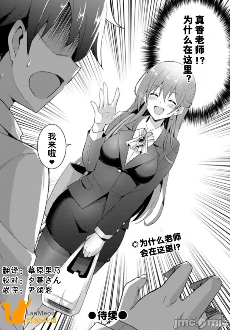 我的女友老师第 我的女友老师第06话.zip 第20页