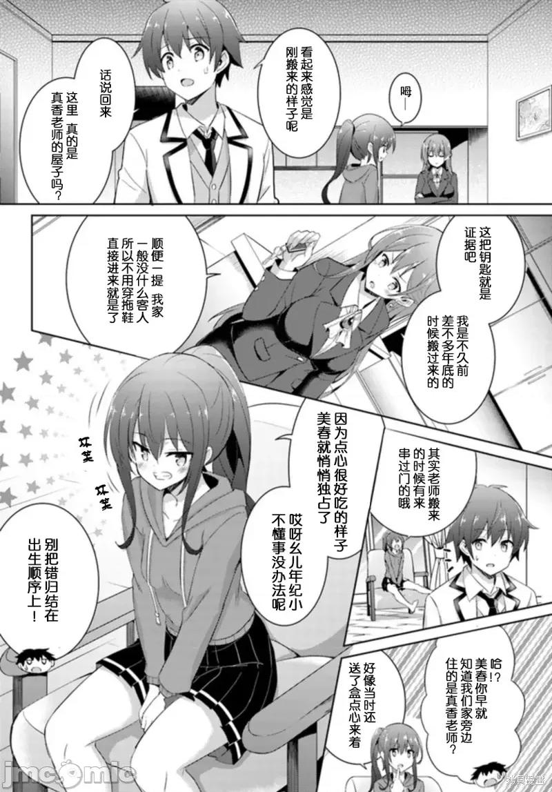 我的女友老师第 我的女友老师第07话.zip 第4页