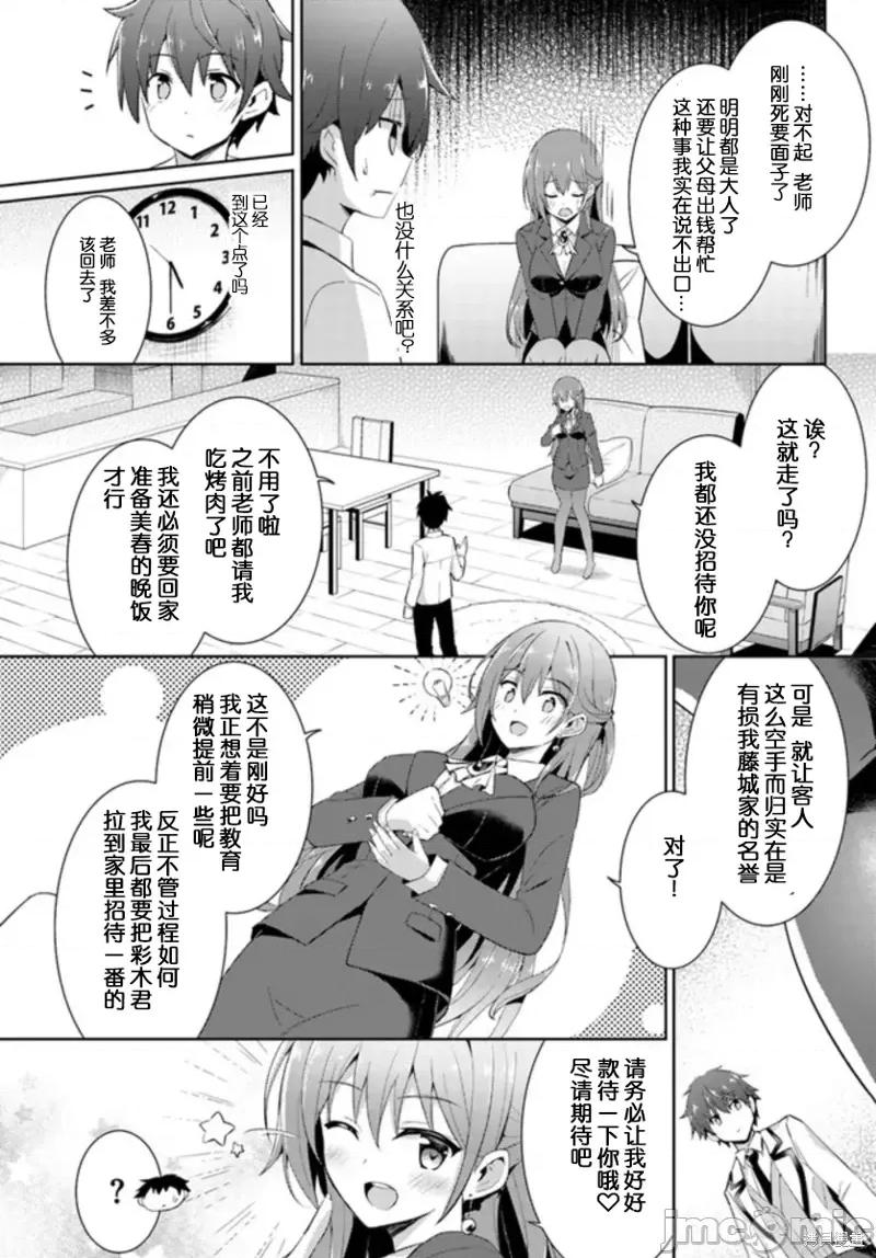 我的女友老师第 我的女友老师第07话.zip 第9页