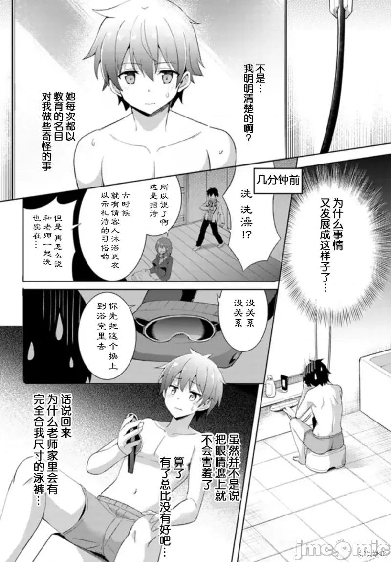 我的女友老师第 我的女友老师第07话.zip 第10页