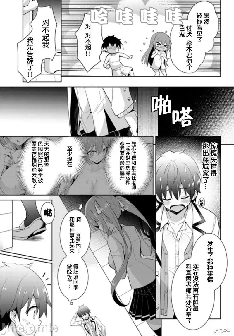 我的女友老师第 我的女友老师第07话.zip 第22页