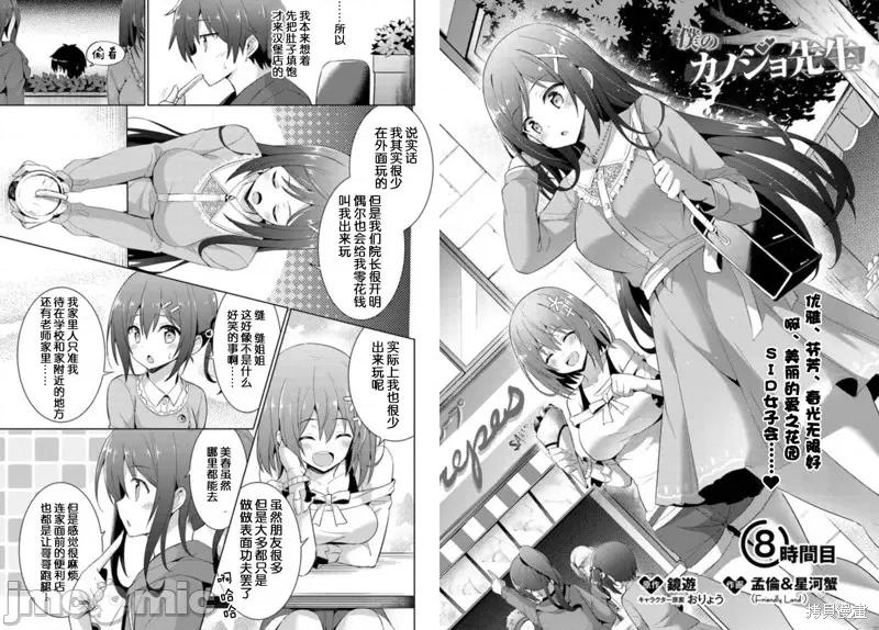 我的女友老师第 我的女友老师第08话.zip 第2页
