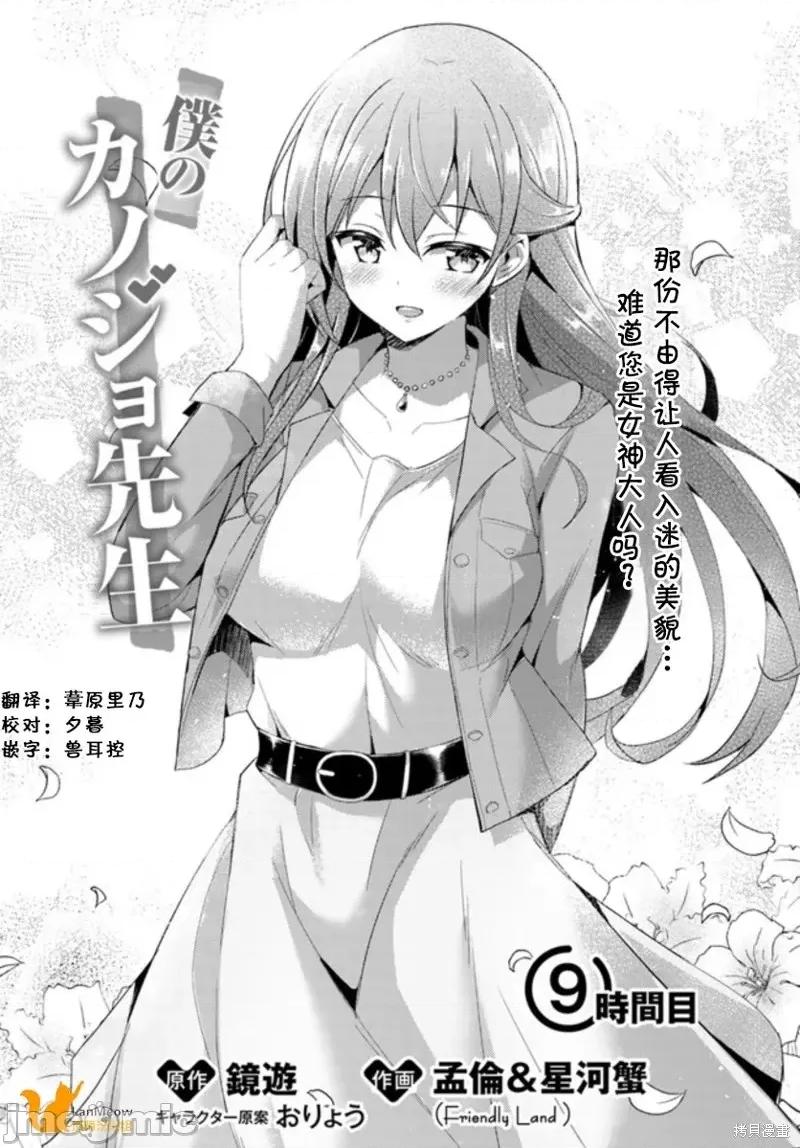 我的女友老师第 我的女友老师第09话.zip 第1页