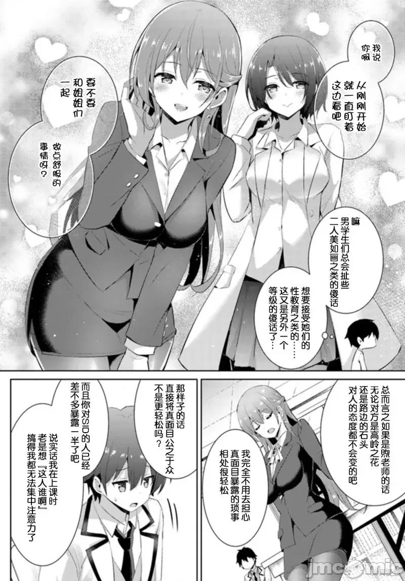 我的女友老师第 我的女友老师第09话.zip 第12页