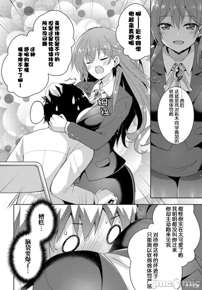 我的女友老师第 我的女友老师第09话.zip 第14页