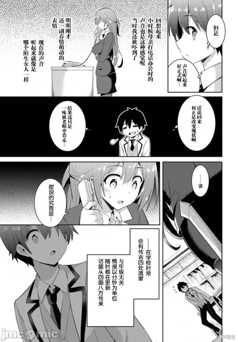 我的女友老师第 我的女友老师第09话.zip 第21页