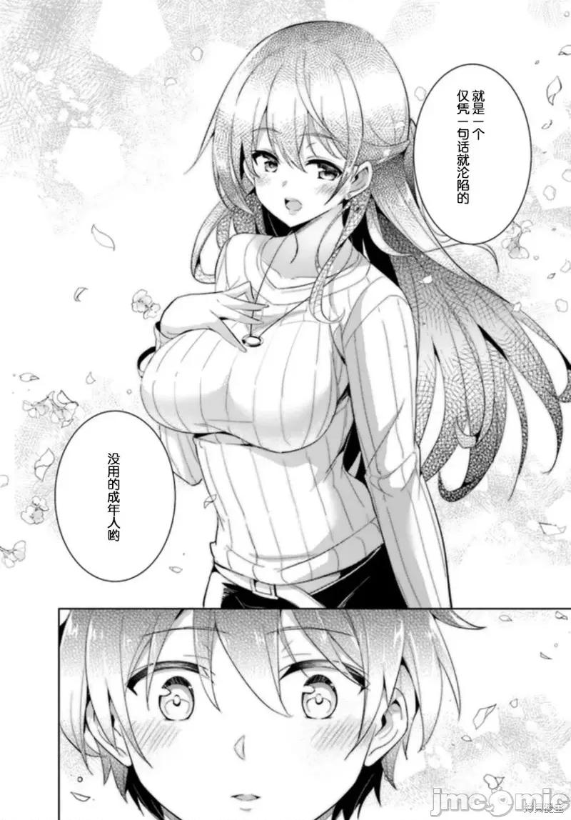 我的女友老师第 我的女友老师第11话.zip 第10页