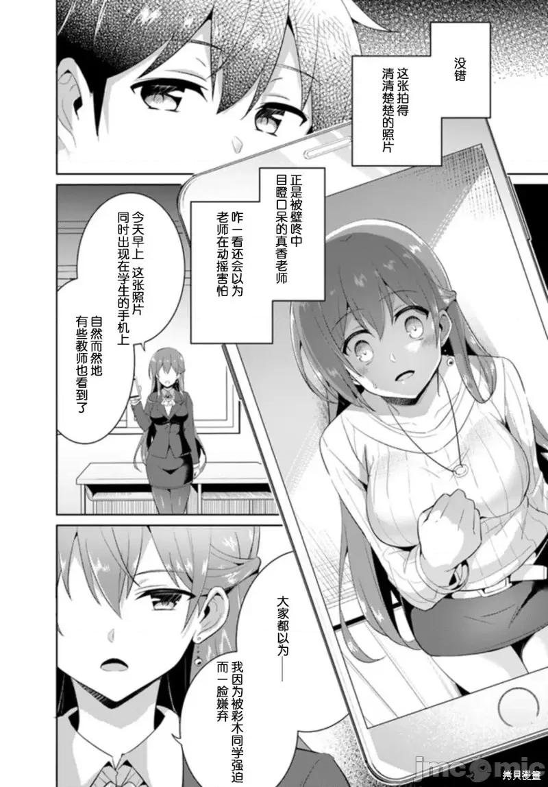 我的女友老师第 我的女友老师第11话.zip 第20页