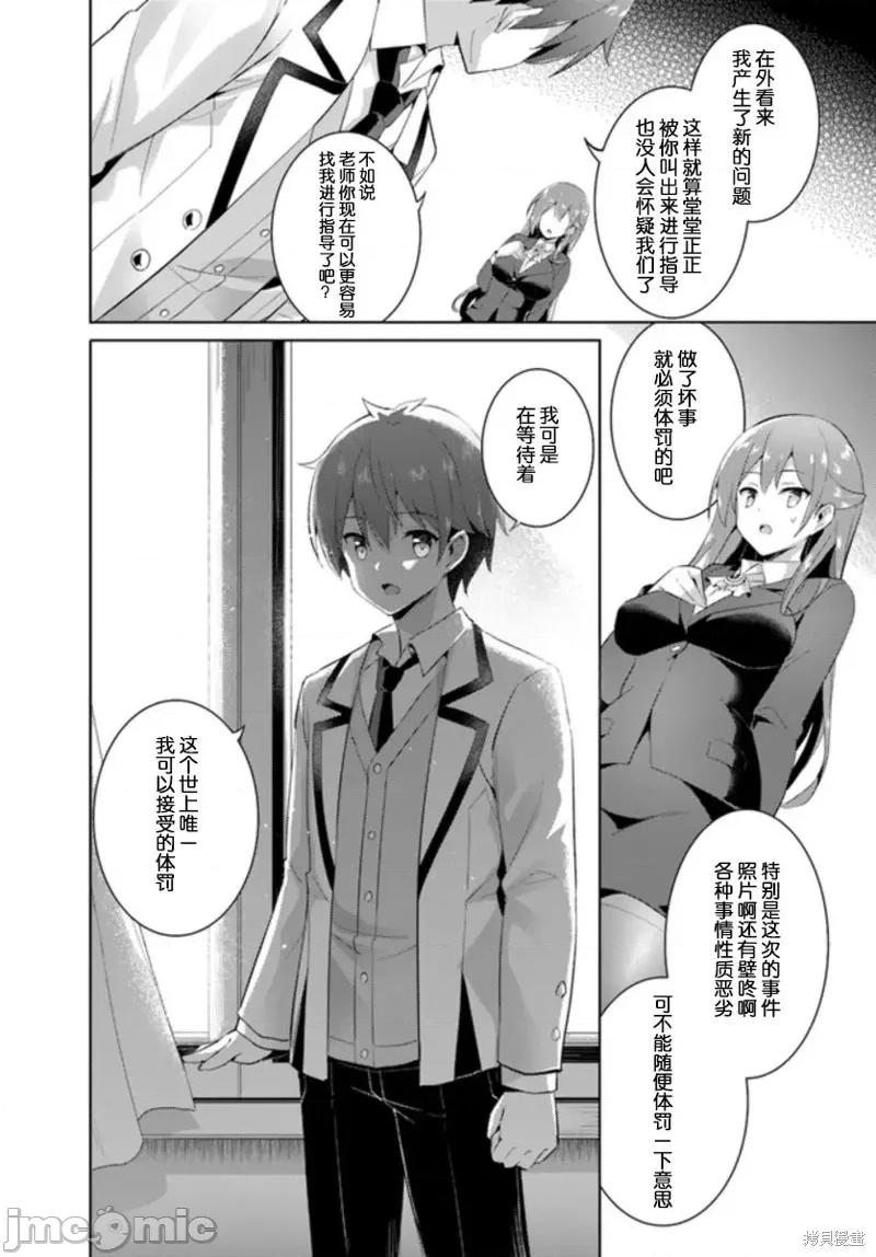 我的女友老师第 我的女友老师第11话.zip 第24页