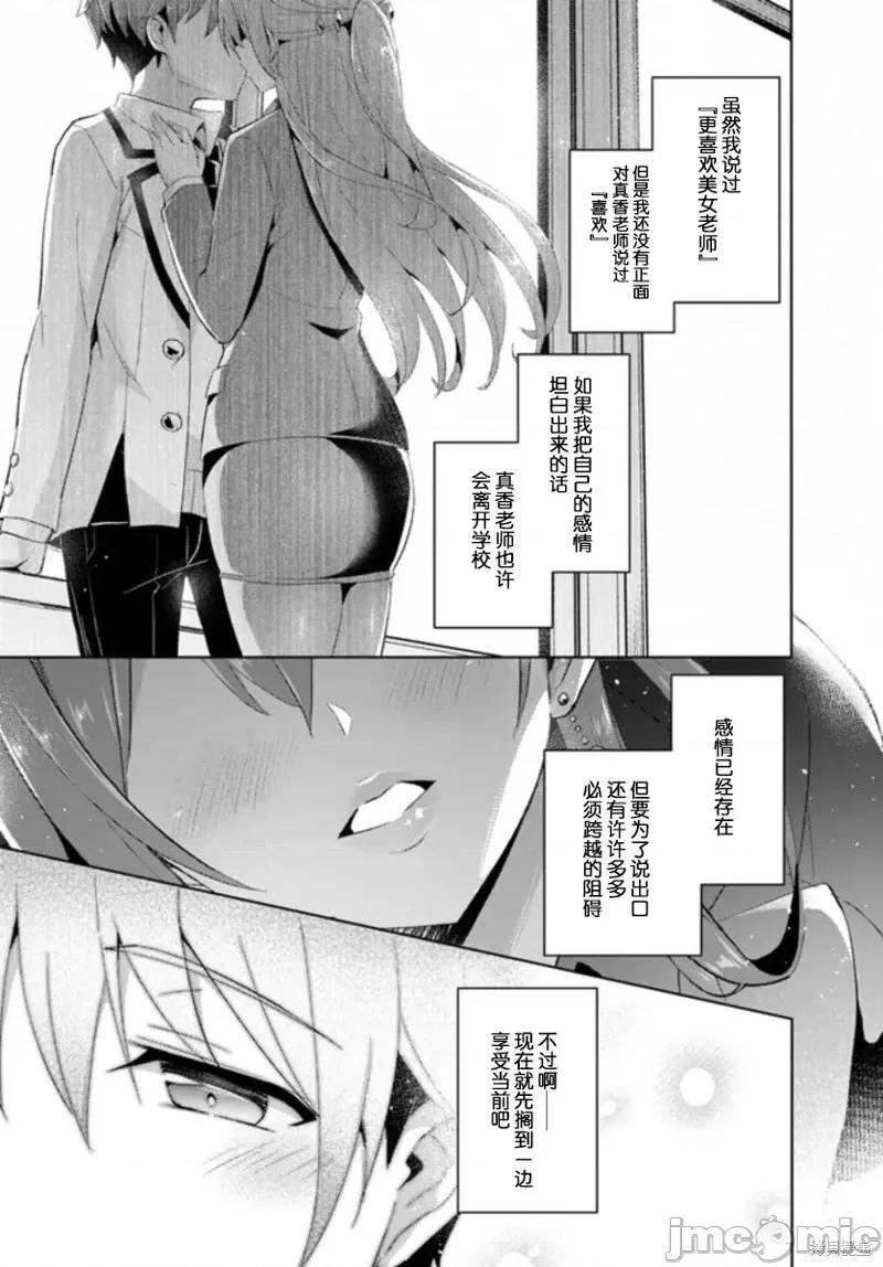 我的女友老师第 我的女友老师第11话.zip 第31页