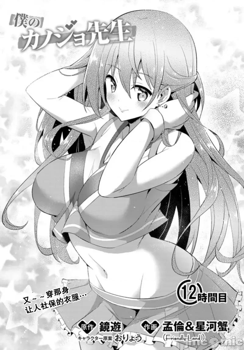 我的女友老师第 我的女友老师第12话.zip 第3页