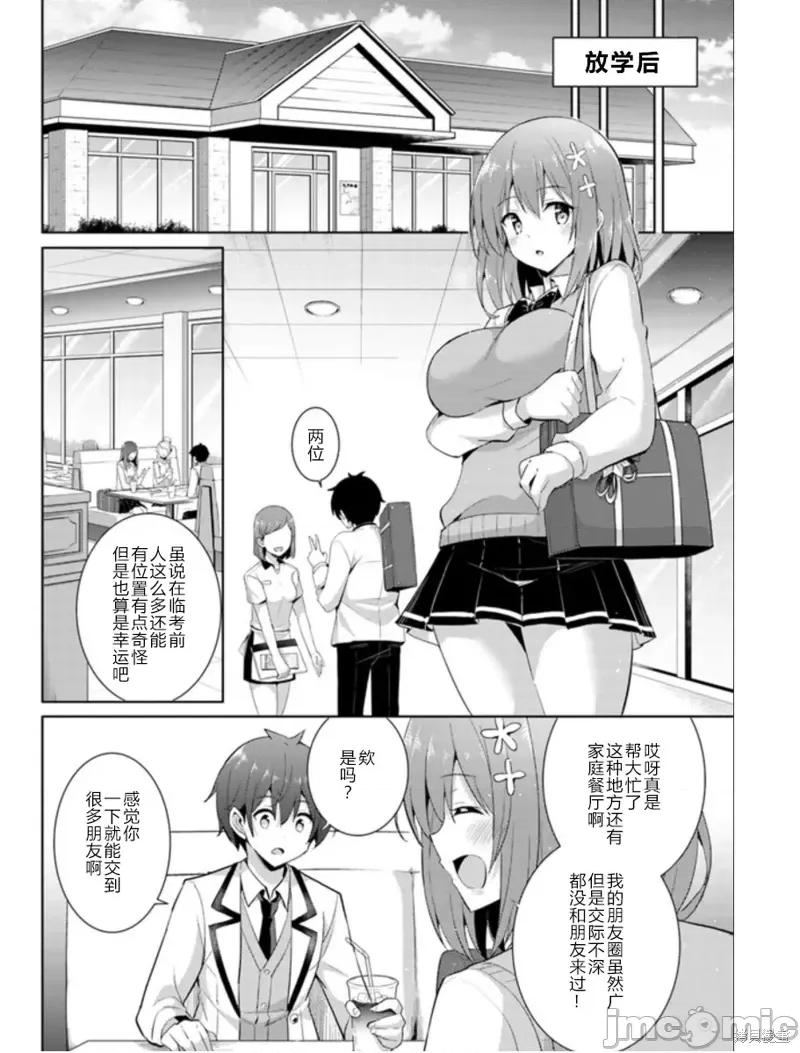 我的女友老师第 我的女友老师第13话.zip 第4页