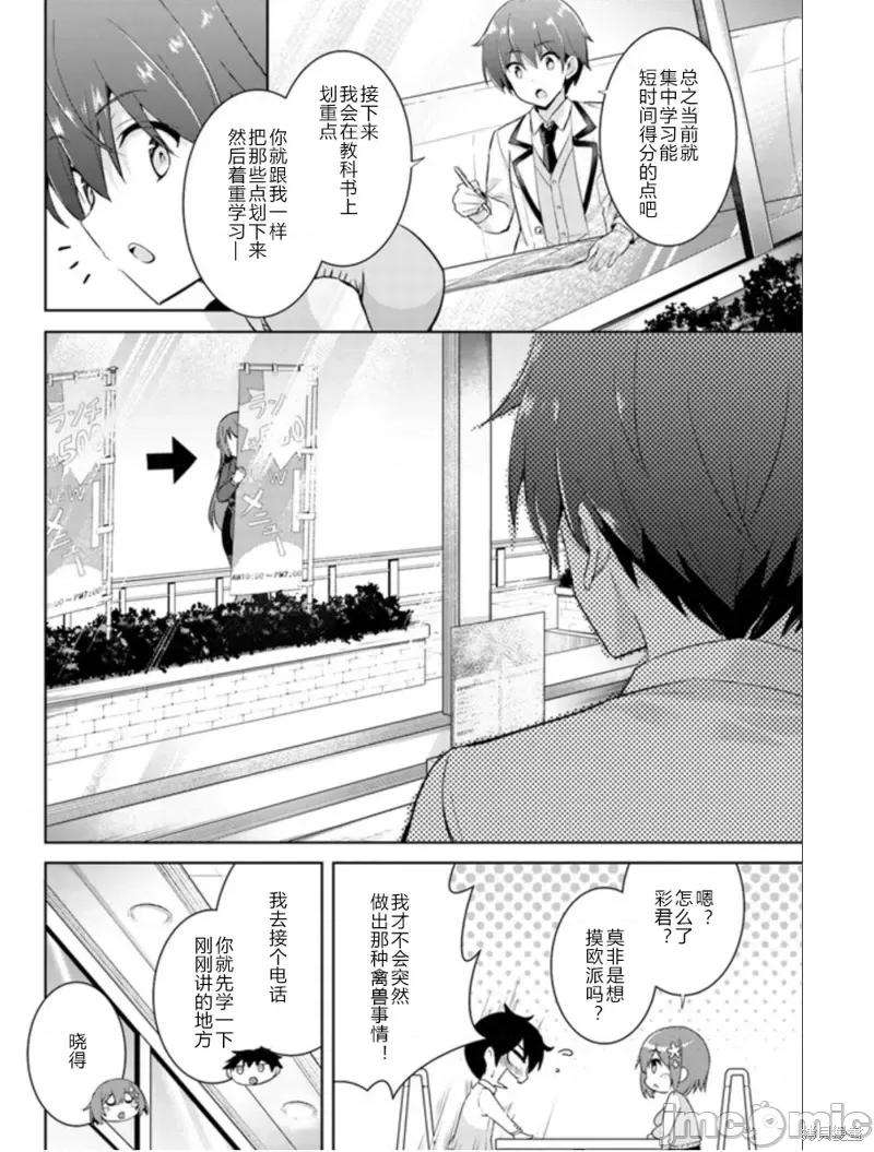 我的女友老师第 我的女友老师第13话.zip 第10页