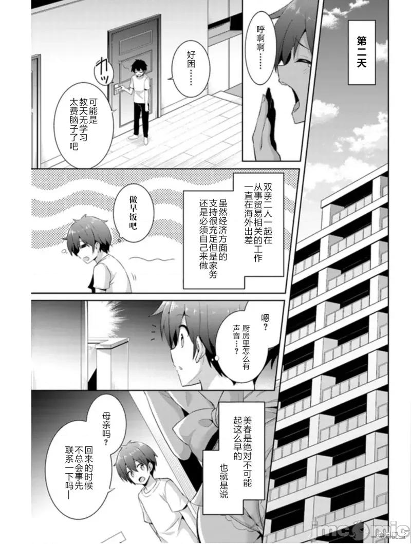 我的女友老师第 我的女友老师第13话.zip 第17页