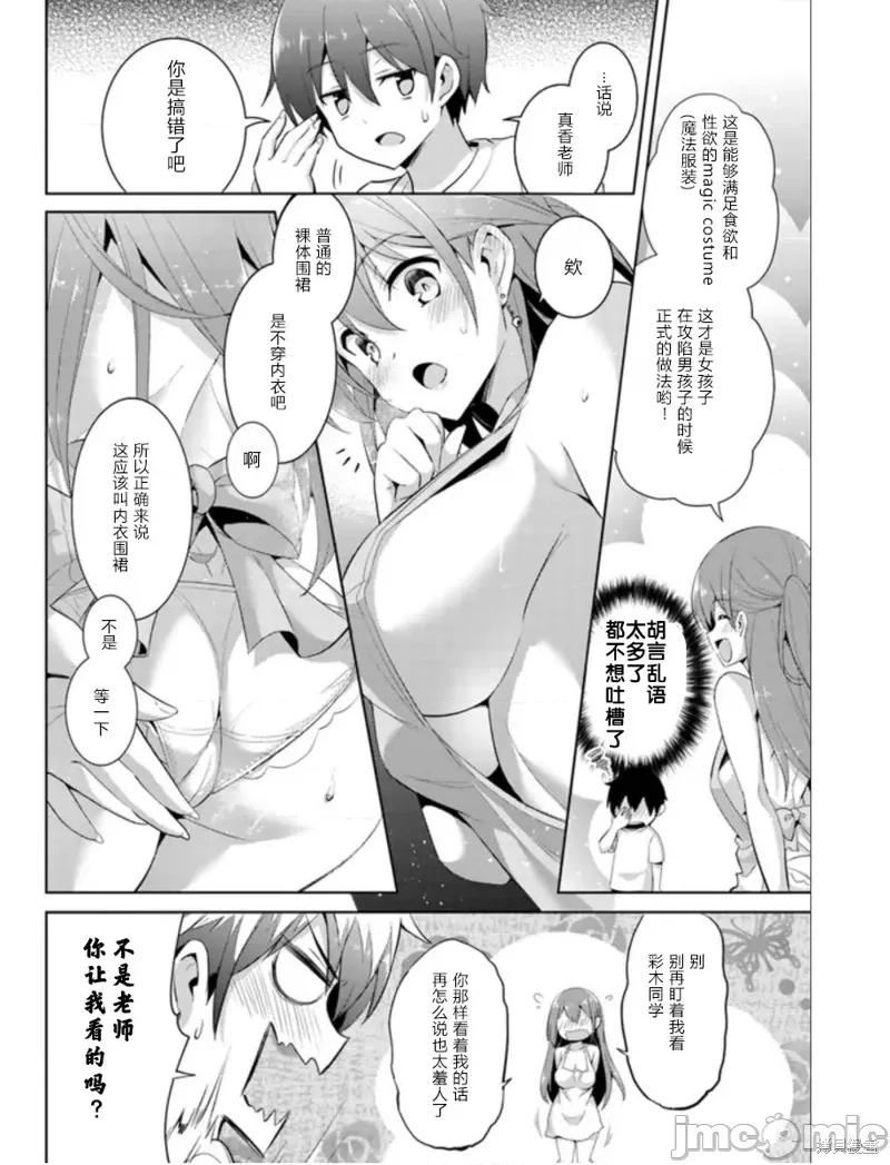 我的女友老师第 我的女友老师第13话.zip 第20页