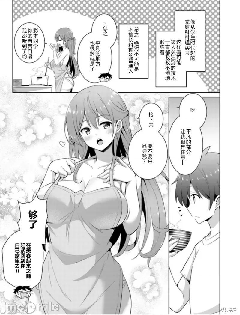 我的女友老师第 我的女友老师第13话.zip 第24页
