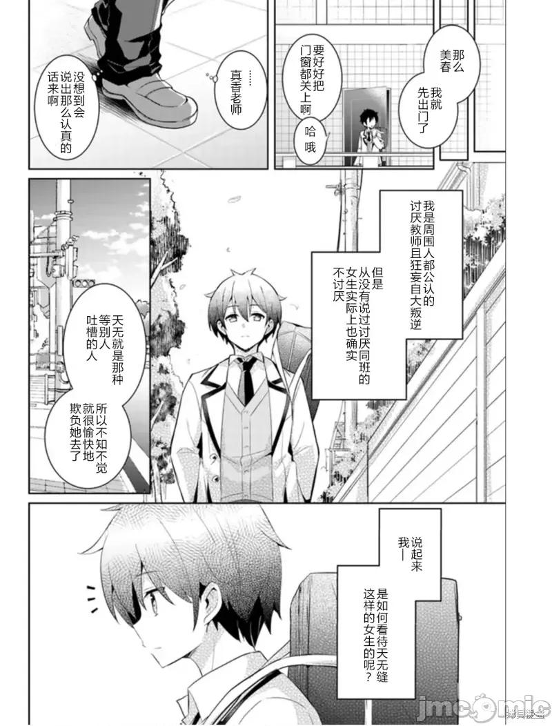 我的女友老师第 我的女友老师第13话.zip 第26页