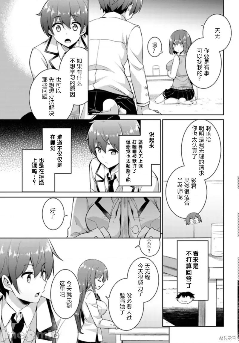 我的女友老师第 我的女友老师第14话.zip 第19页