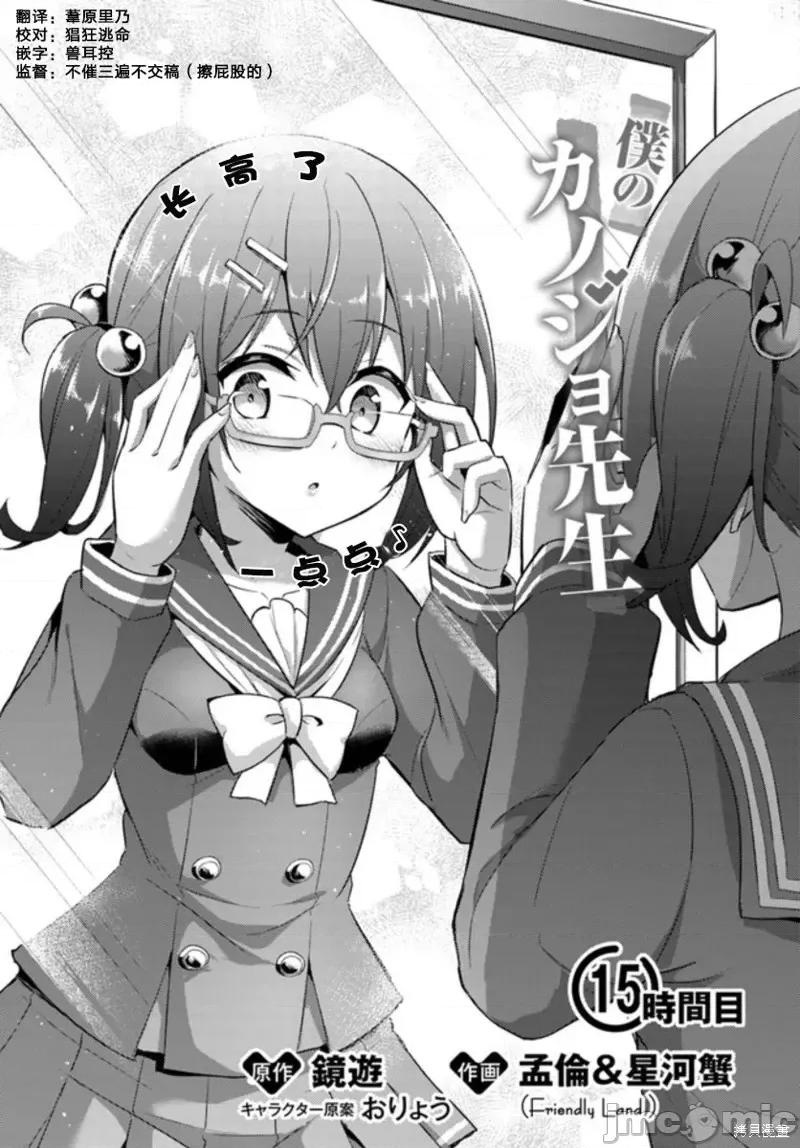 我的女友老师第 我的女友老师第15话.zip 第1页