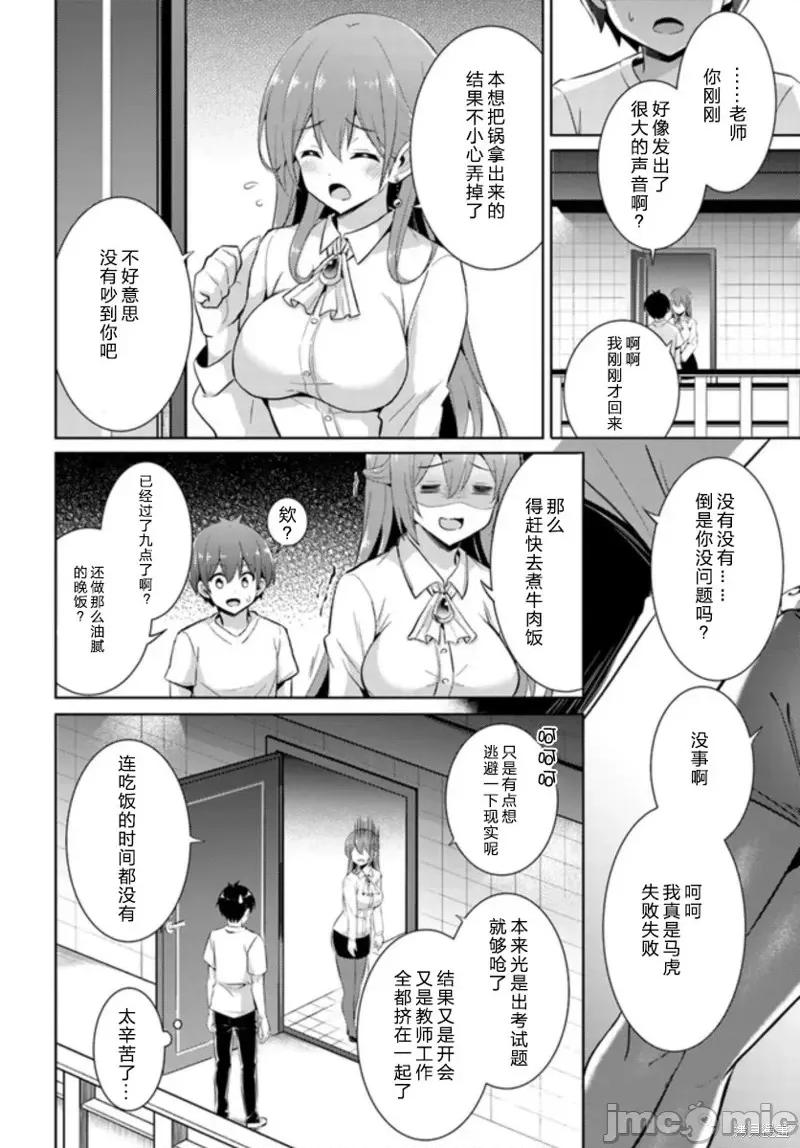 我的女友老师第 我的女友老师第15话.zip 第2页