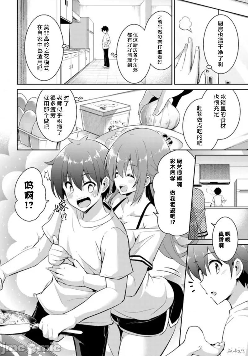 我的女友老师第 我的女友老师第15话.zip 第4页