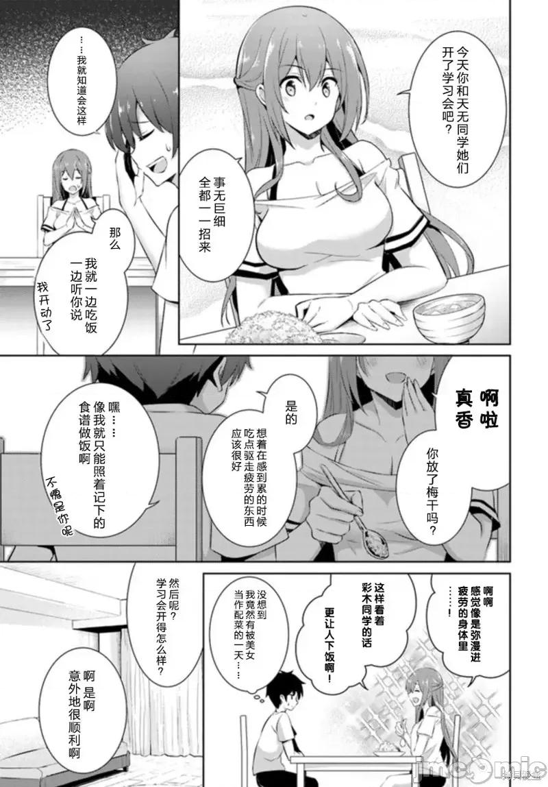 我的女友老师第 我的女友老师第15话.zip 第7页