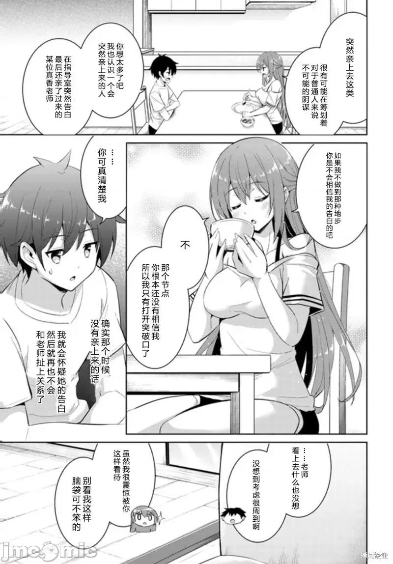 我的女友老师第 我的女友老师第15话.zip 第9页