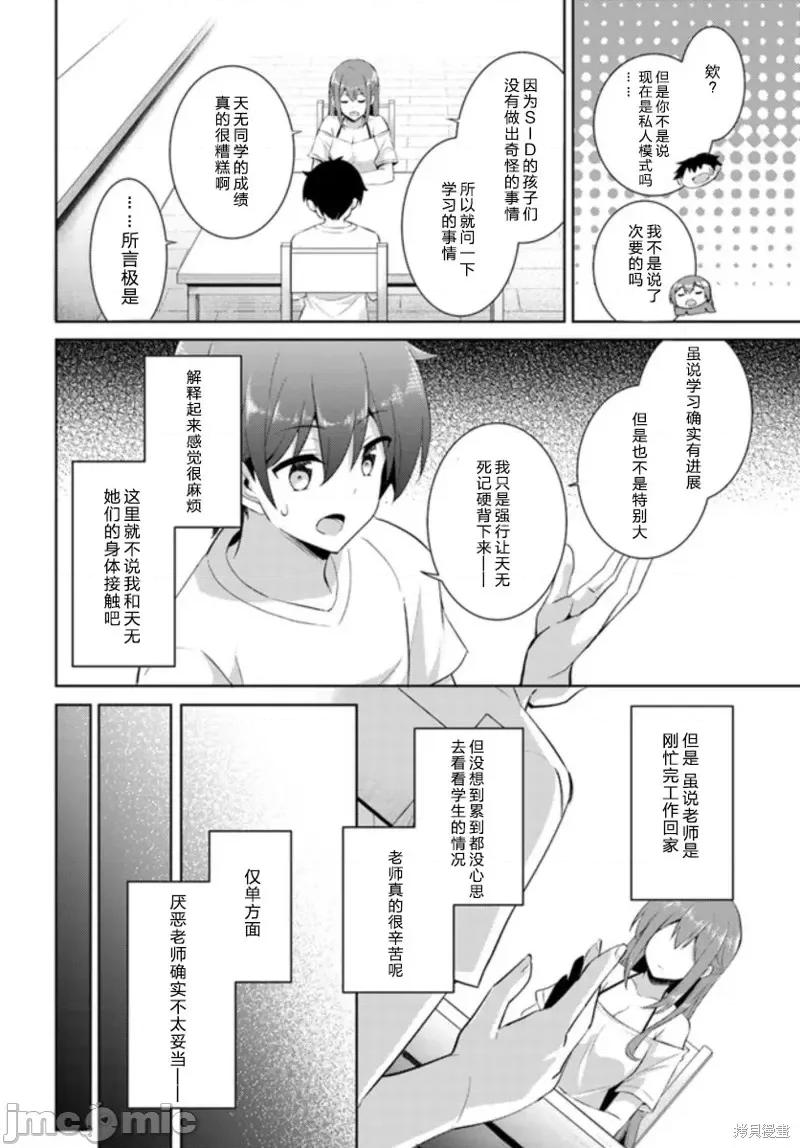 我的女友老师第 我的女友老师第15话.zip 第12页