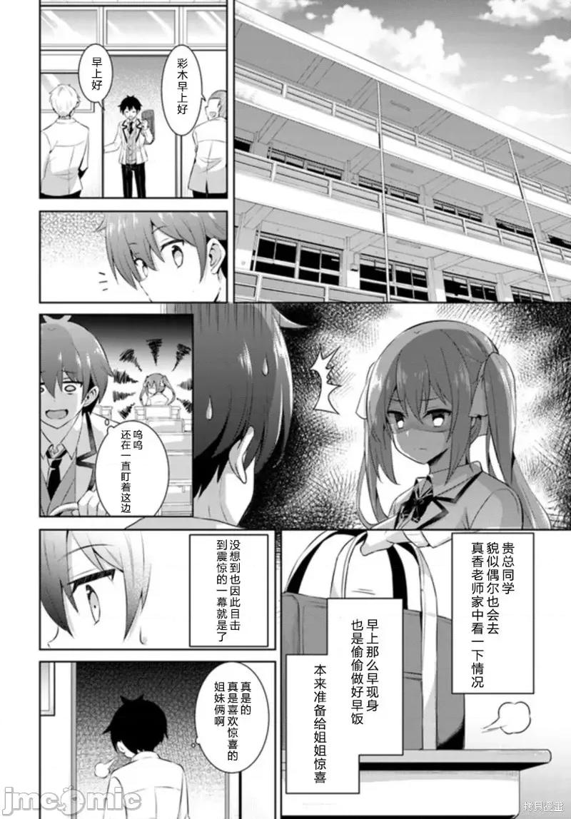 我的女友老师第 我的女友老师第15话.zip 第22页