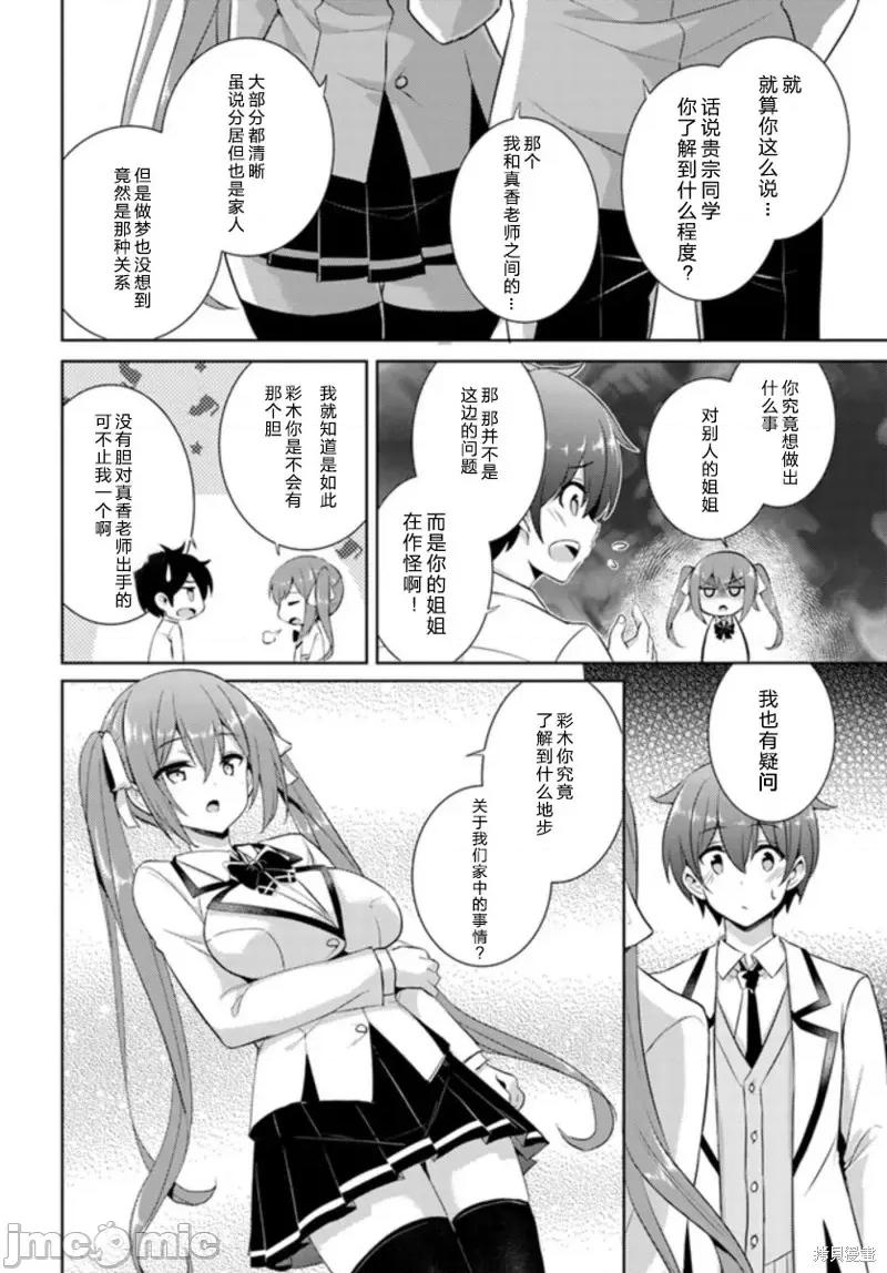 我的女友老师第 我的女友老师第15话.zip 第24页