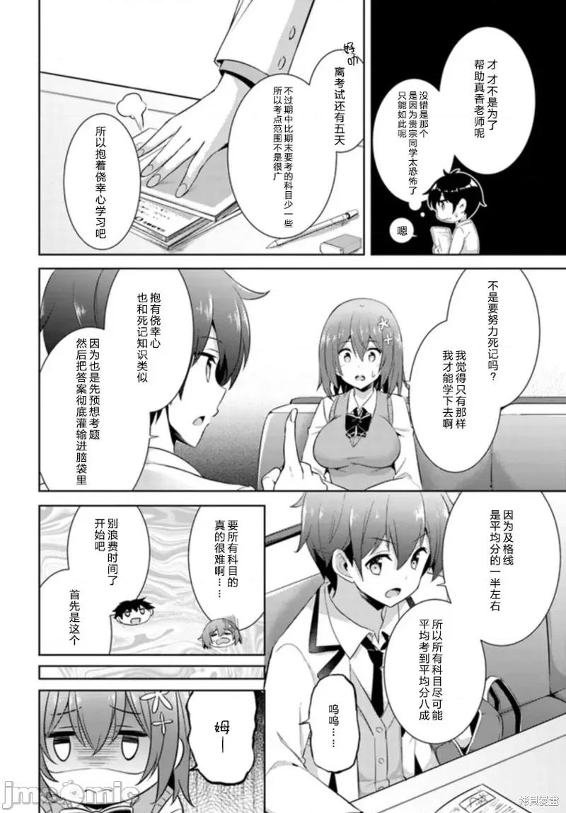 我的女友老师第 我的女友老师第15话.zip 第28页