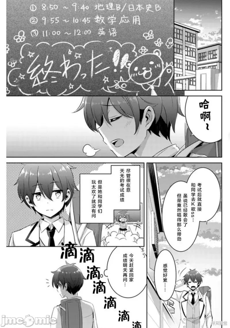 我的女友老师第 我的女友老师第16话.zip 第3页