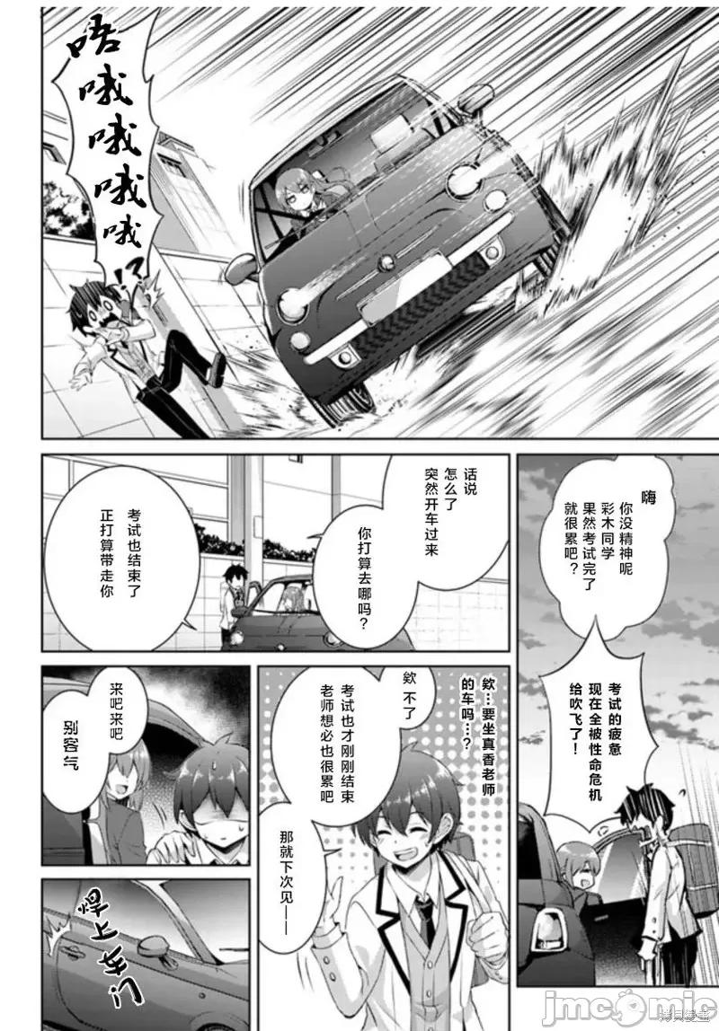 我的女友老师第 我的女友老师第16话.zip 第4页