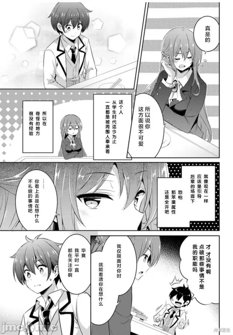 我的女友老师第 我的女友老师第16话.zip 第11页