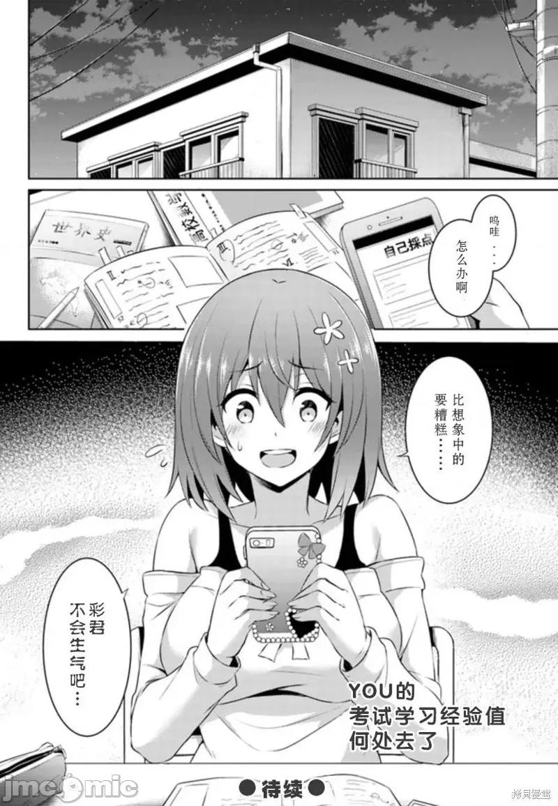 我的女友老师第 我的女友老师第16话.zip 第26页